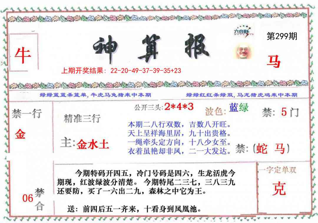 299期神算报[图]