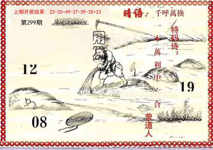 299期早开先生暗语[图]