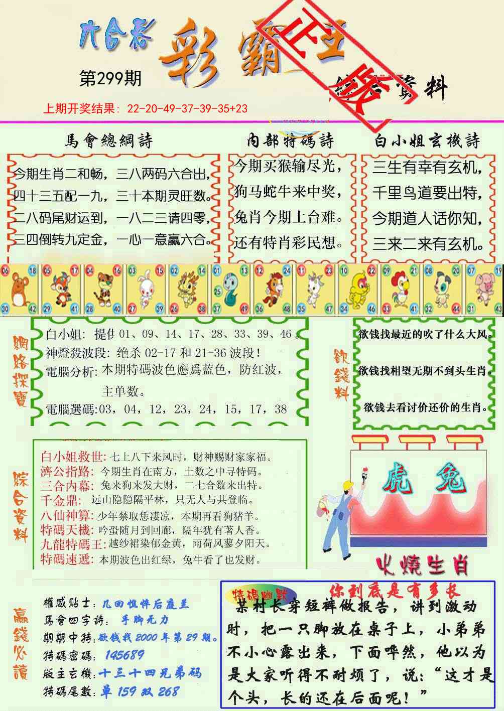 299期精装彩霸王[图]
