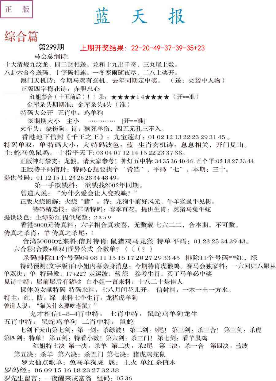 299期蓝天报A[图]