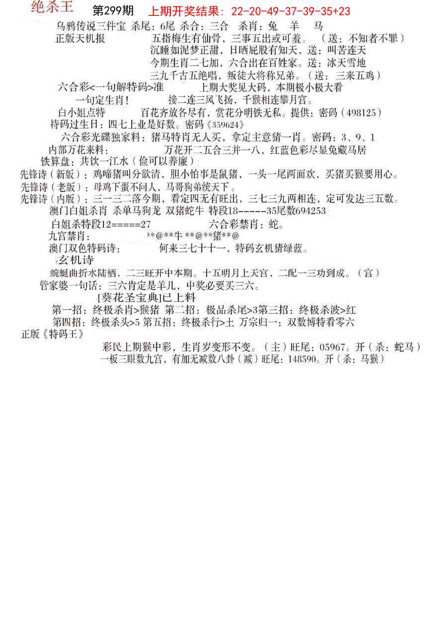 299期蓝天报B[图]