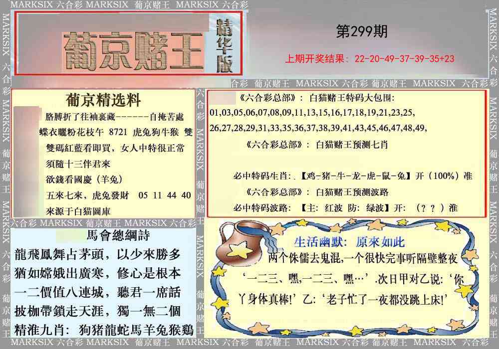 299期葡京赌王（正版）[图]