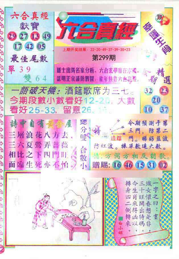 299期六合真经[图]