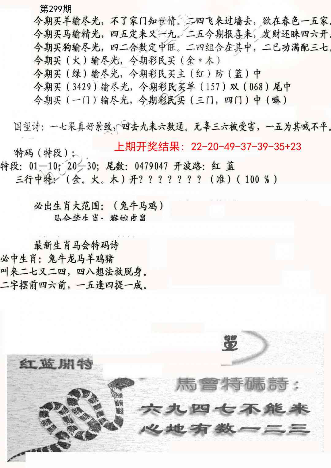 299期蛇报B[图]