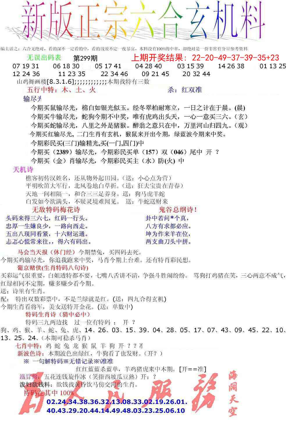 299期正宗六合玄机料[图]
