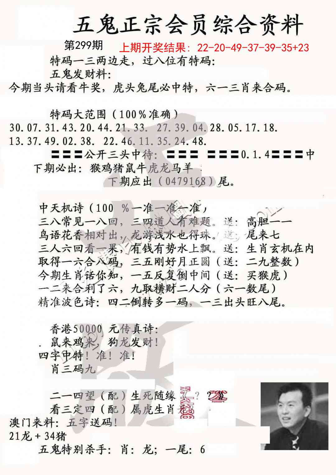 299期蛇报A[图]