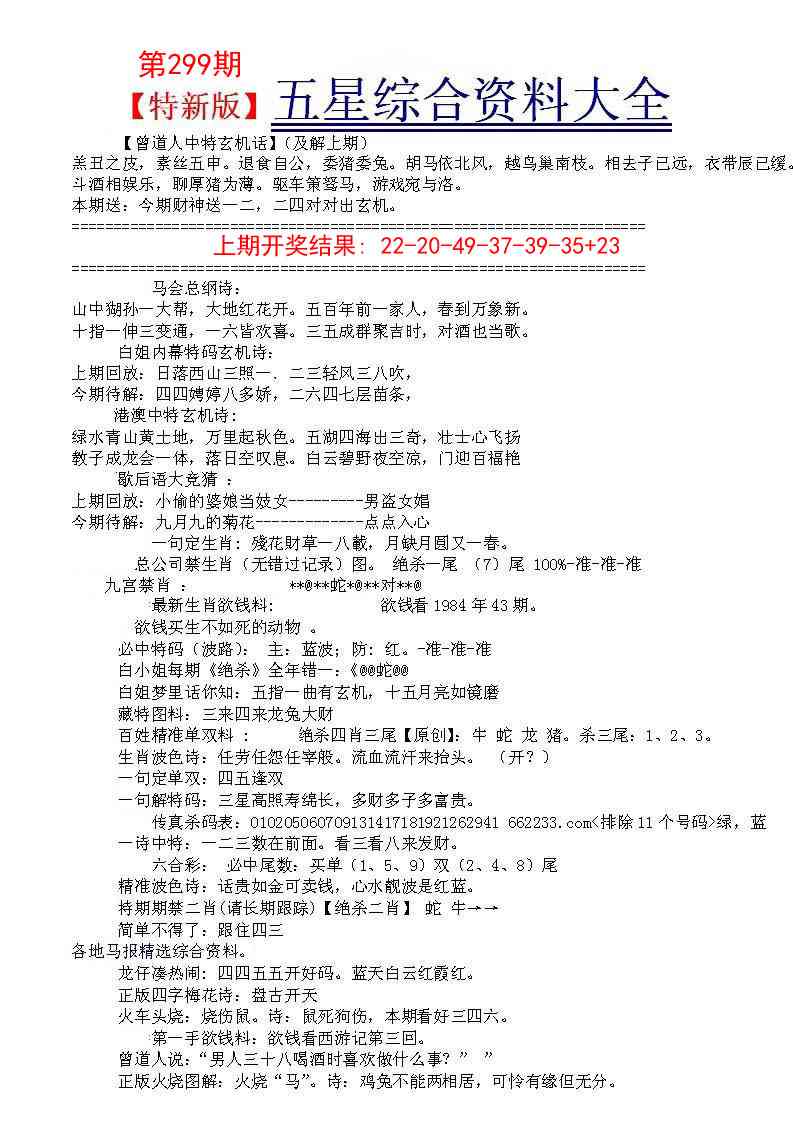 299期五星报A[图]