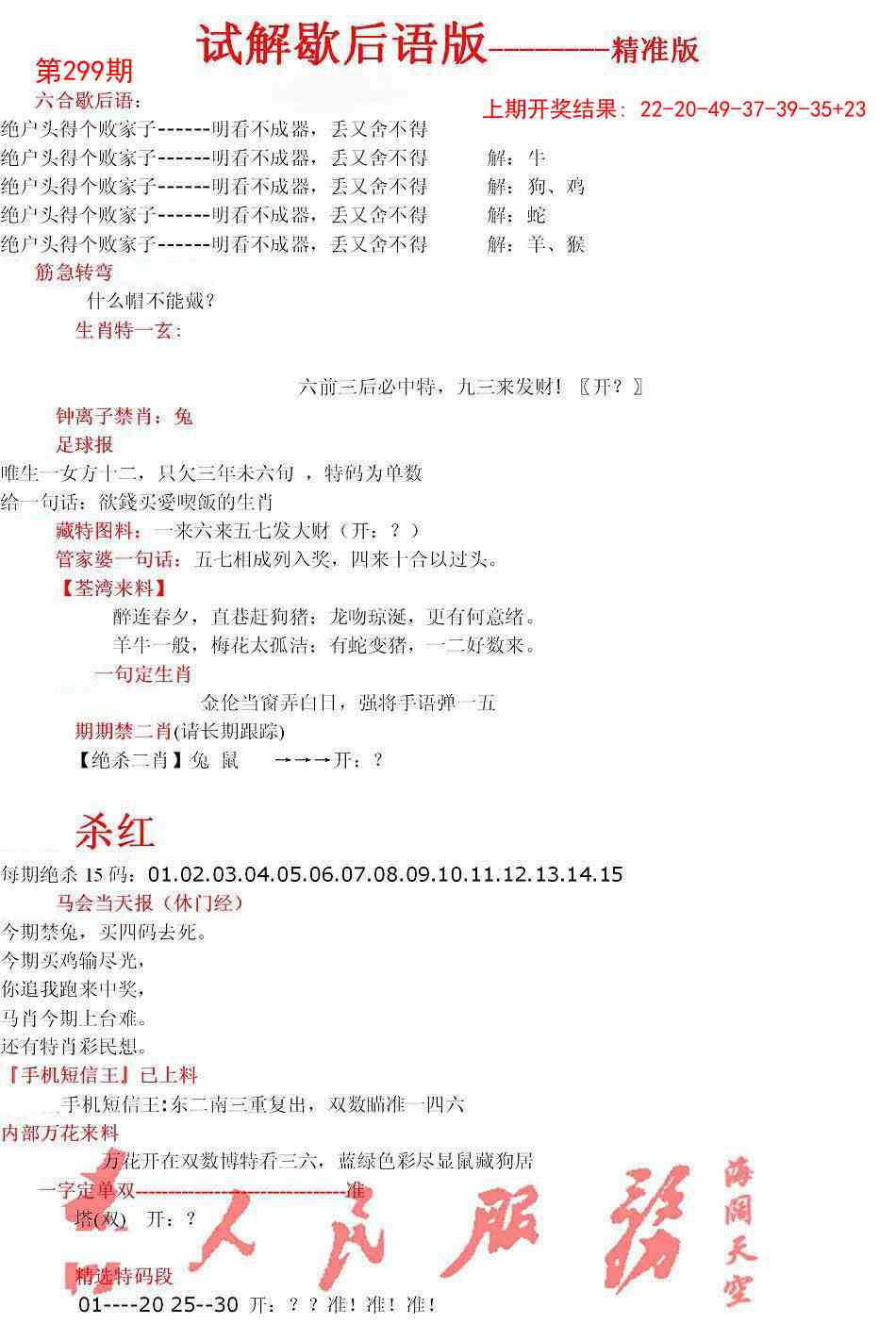 299期六合一点红B[图]