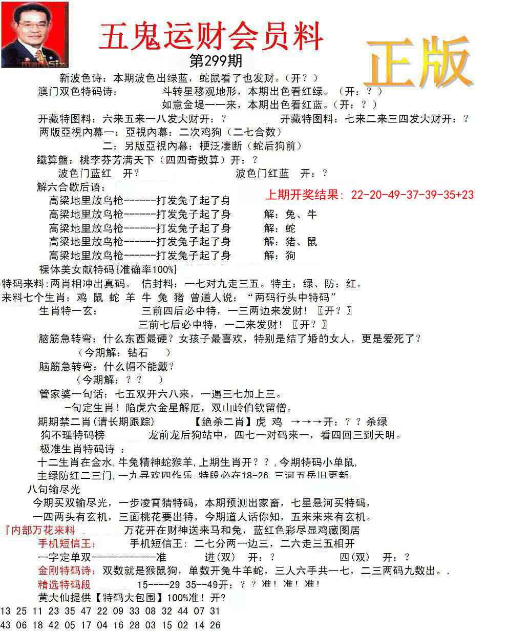 299期正版五鬼运财会员料[图]