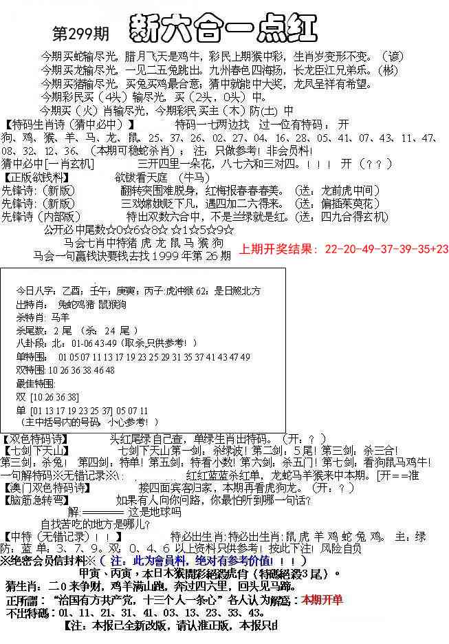 299期六合一点红A[图]