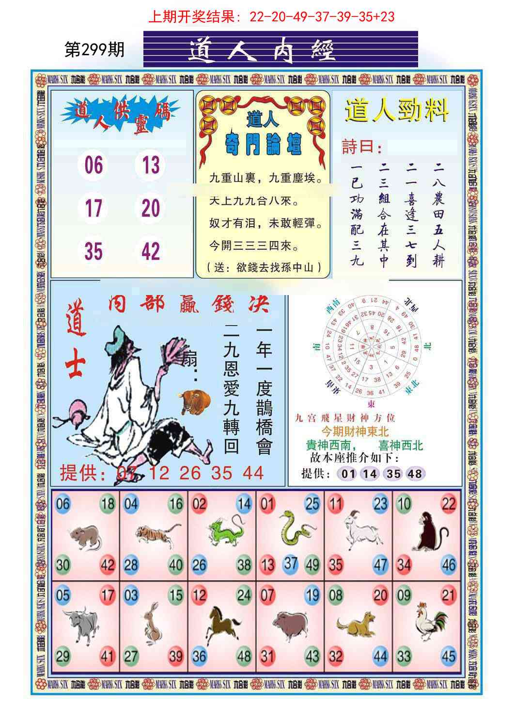 299期道人内经[图]