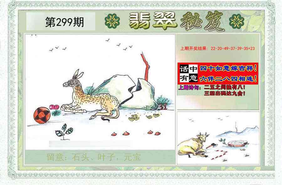 299期翡翠秘笈(信封)(另版)[图]