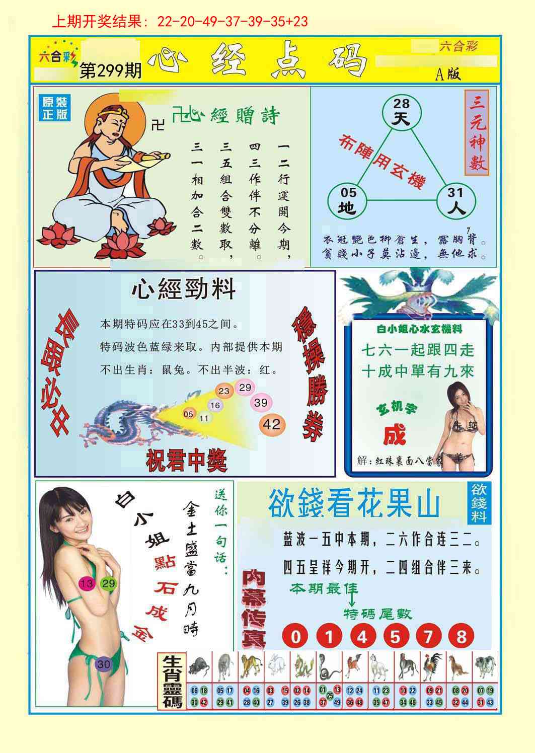 299期心经点码a[图]