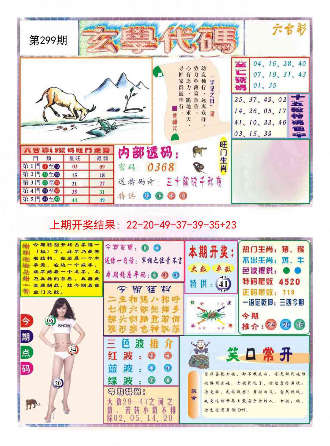 299期玄学代码[图]