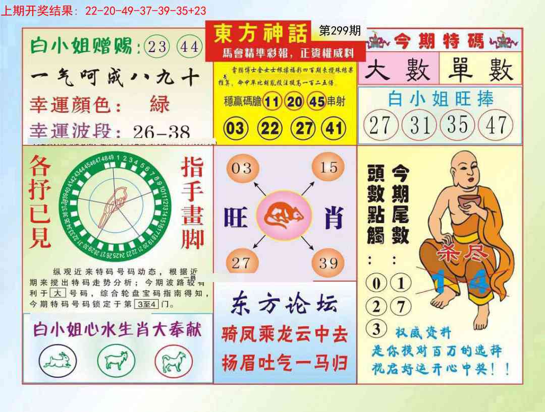 299期东方神话[图]