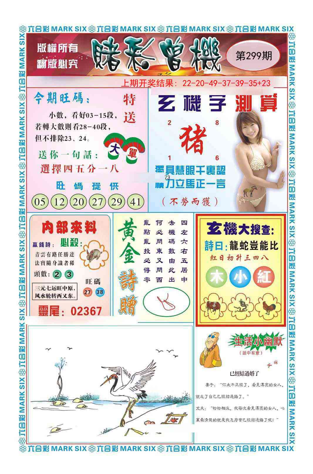 299期赌彩曾机[图]