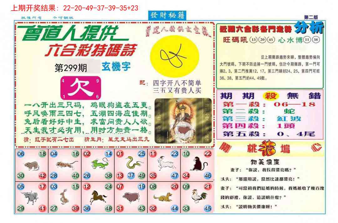 299期发财秘籍B[图]