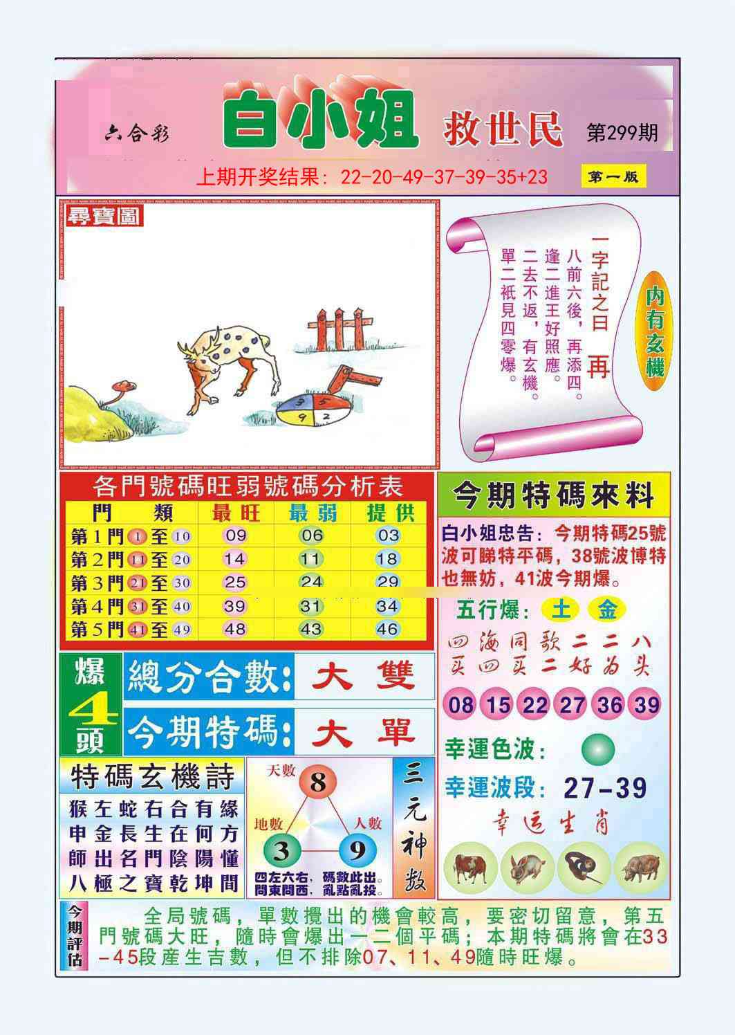 299期白小姐救世民A[图]