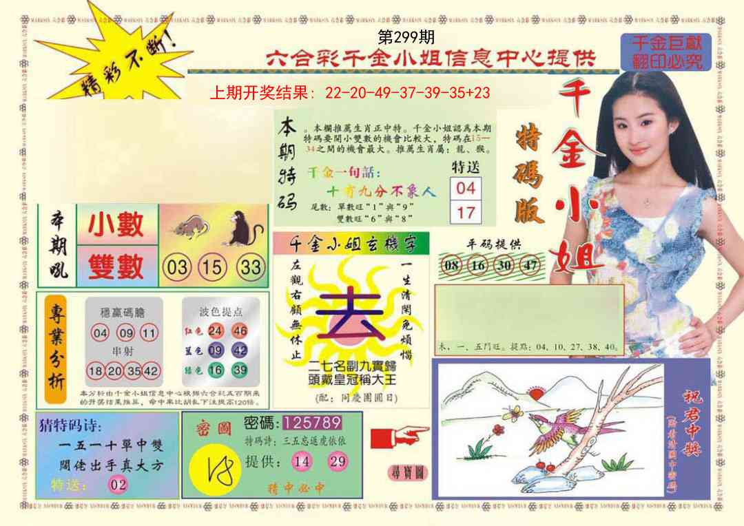 299期(新版)千金小姐A[图]