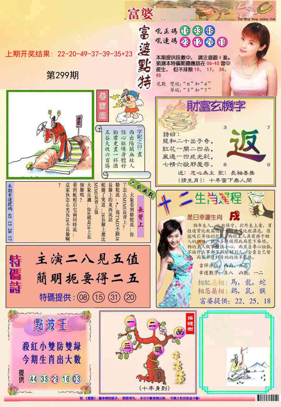 299期(新版)富婆[图]