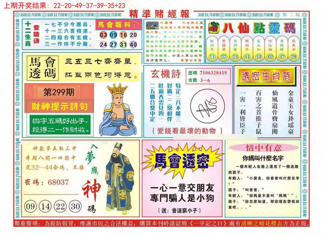 299期精准赌经报B[图]