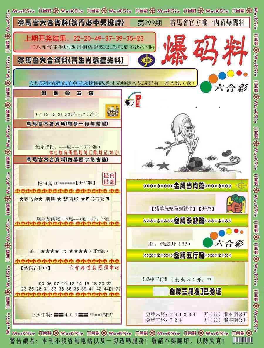 299期爆码料A)[图]