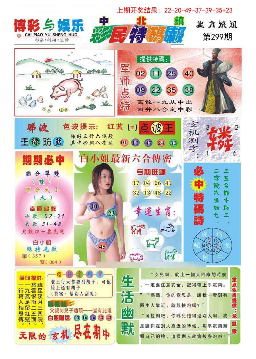 299期中北彩民特码报[图]