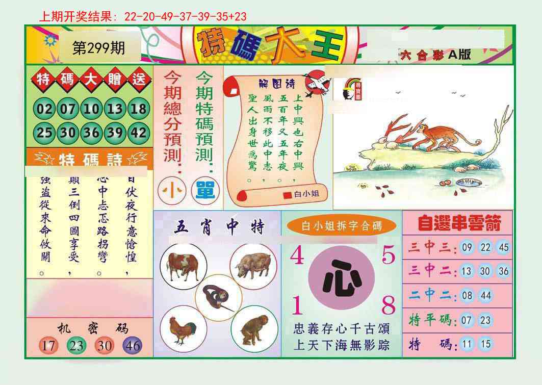 299期特码大王A[图]