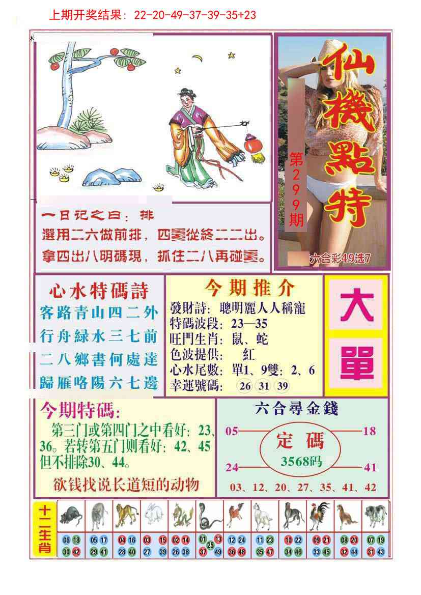 299期仙机点特[图]