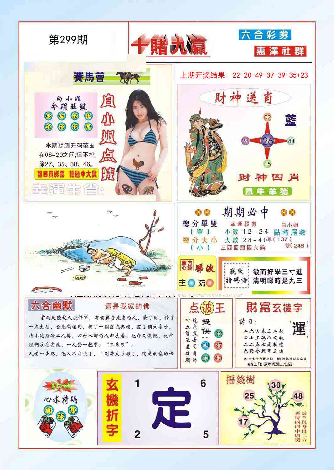 299期十赌九羸[图]