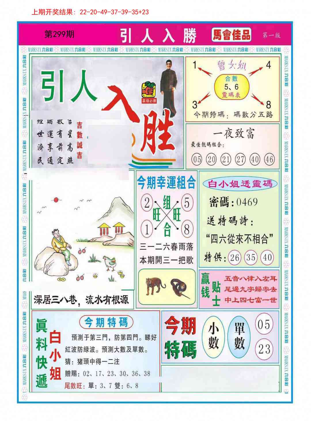 299期引人入胜A[图]