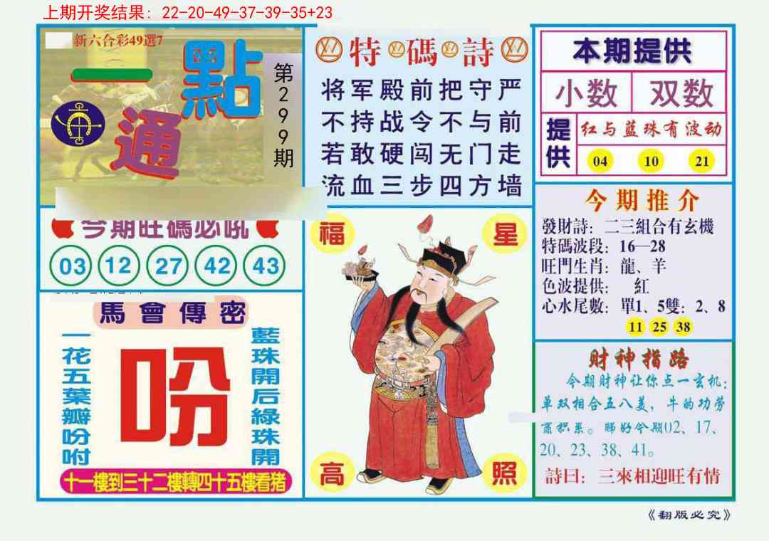 299期一点通[图]