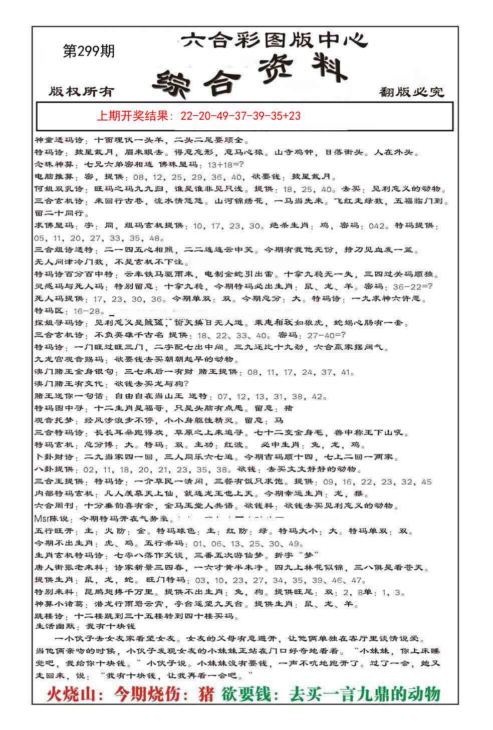 299期内部综合资料[图]