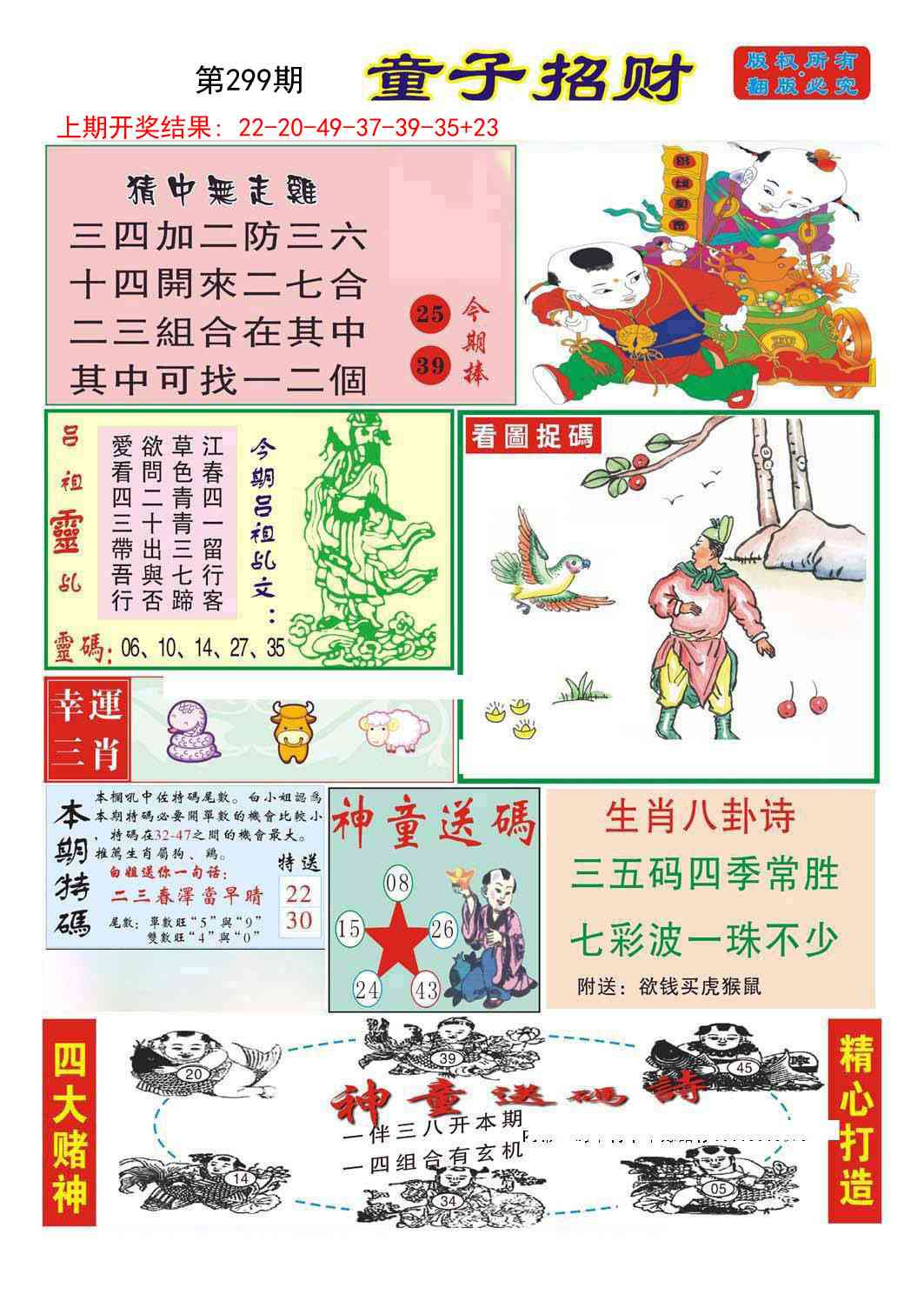 299期童子招财[图]