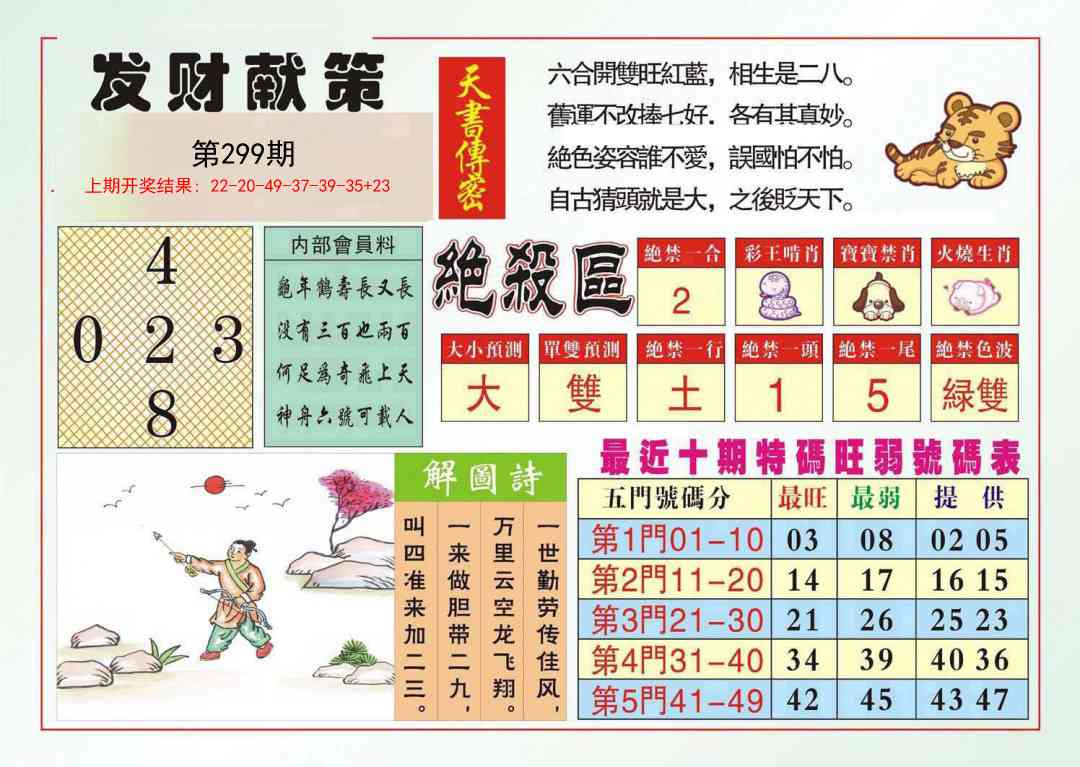 299期发财献策[图]