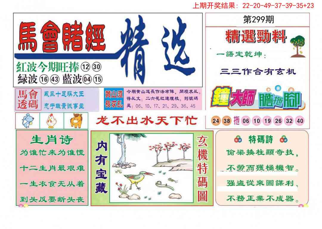 299期赌经精选[图]