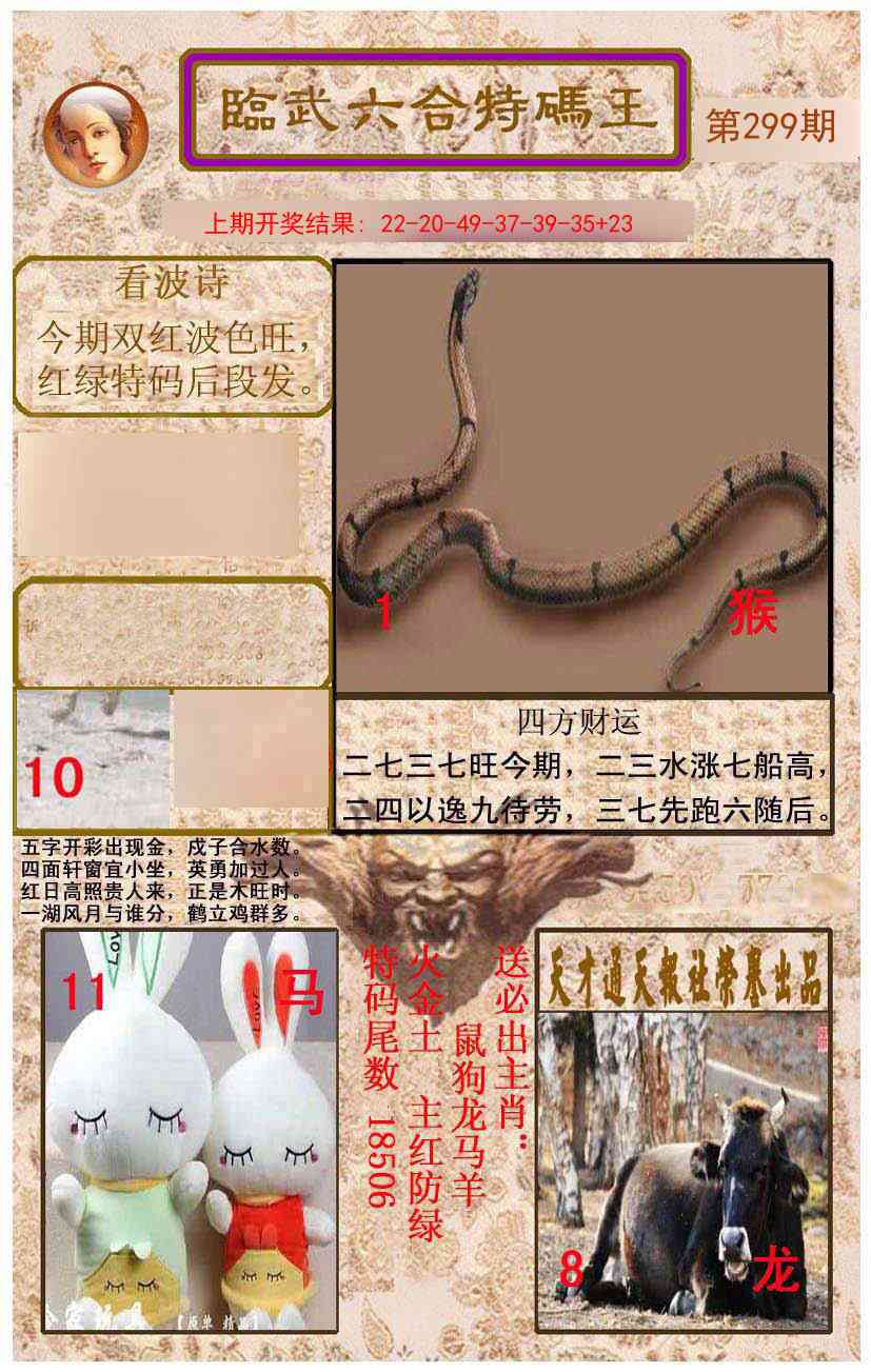 299期临武六合特码王[图]