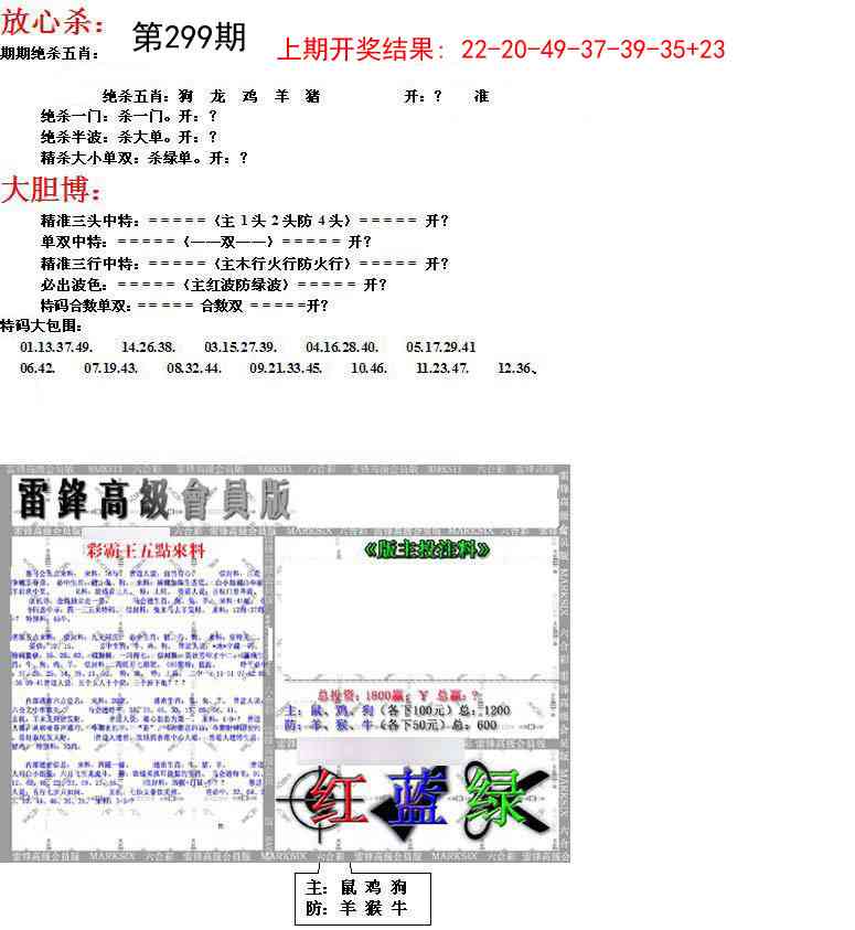 299期帮您翻本B[图]