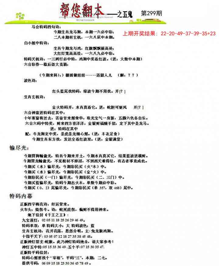 299期帮您翻本A[图]