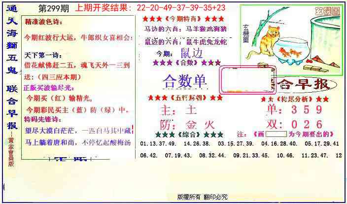 299期新联合早报[图]