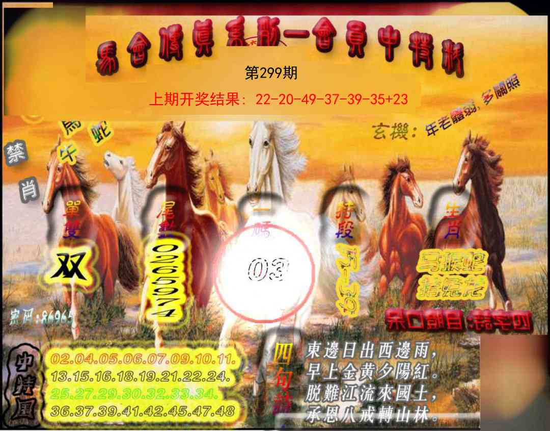 299期马会传真-会员报[图]