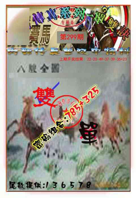 299期马会传真-单双诀[图]