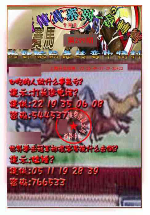 299期马会传真-急转弯[图]