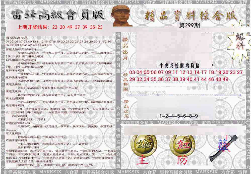 299期雷锋资料综合版[图]