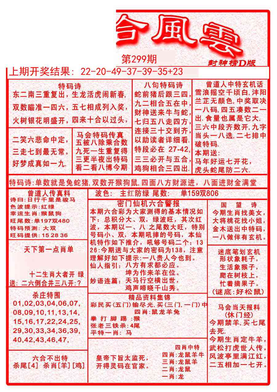 299期六合风云A[图]