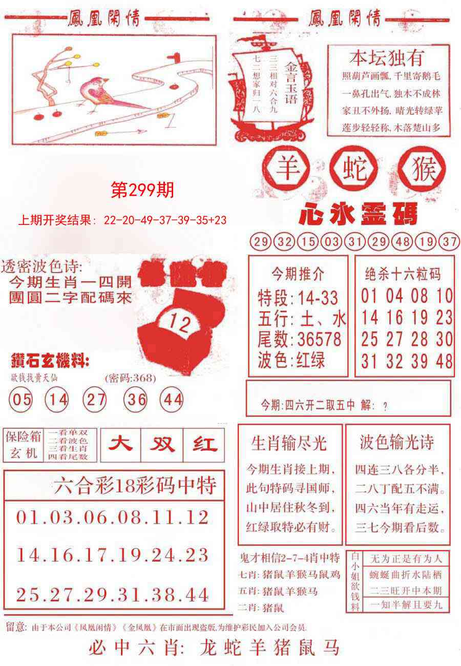 299期凤凰闲情B[图]