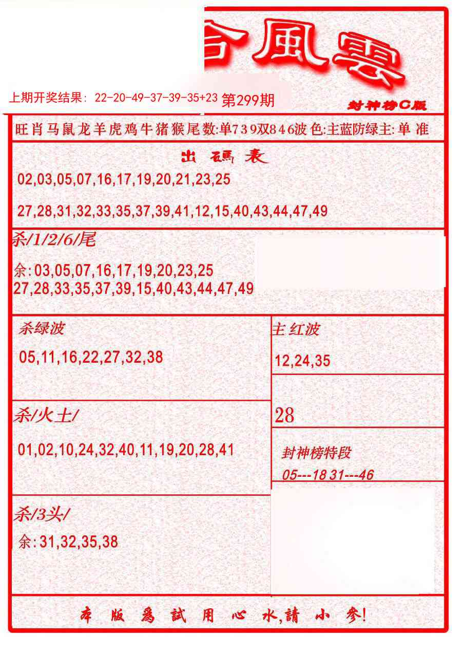 299期六合风云B[图]