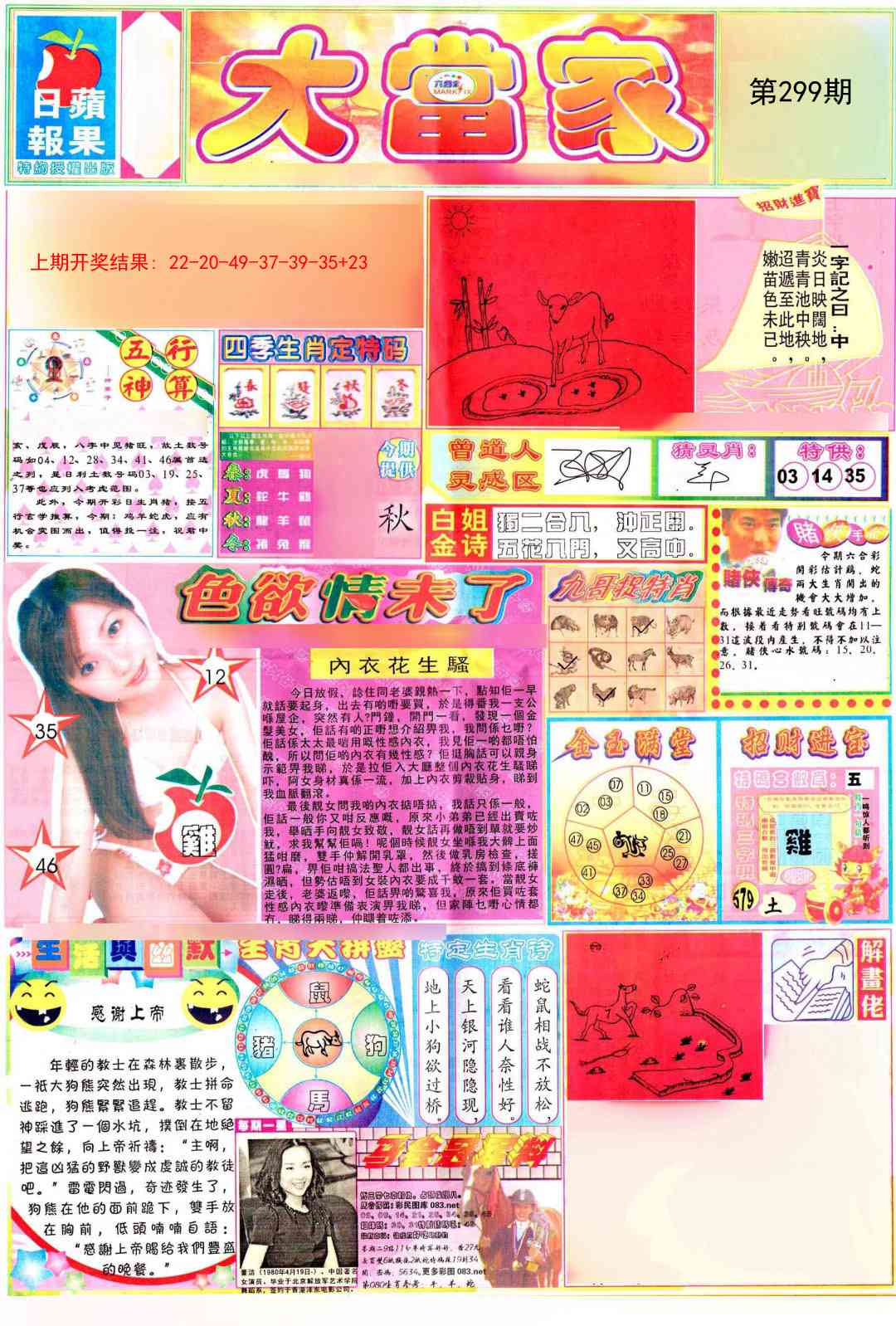 299期彩卷后庄A[图]