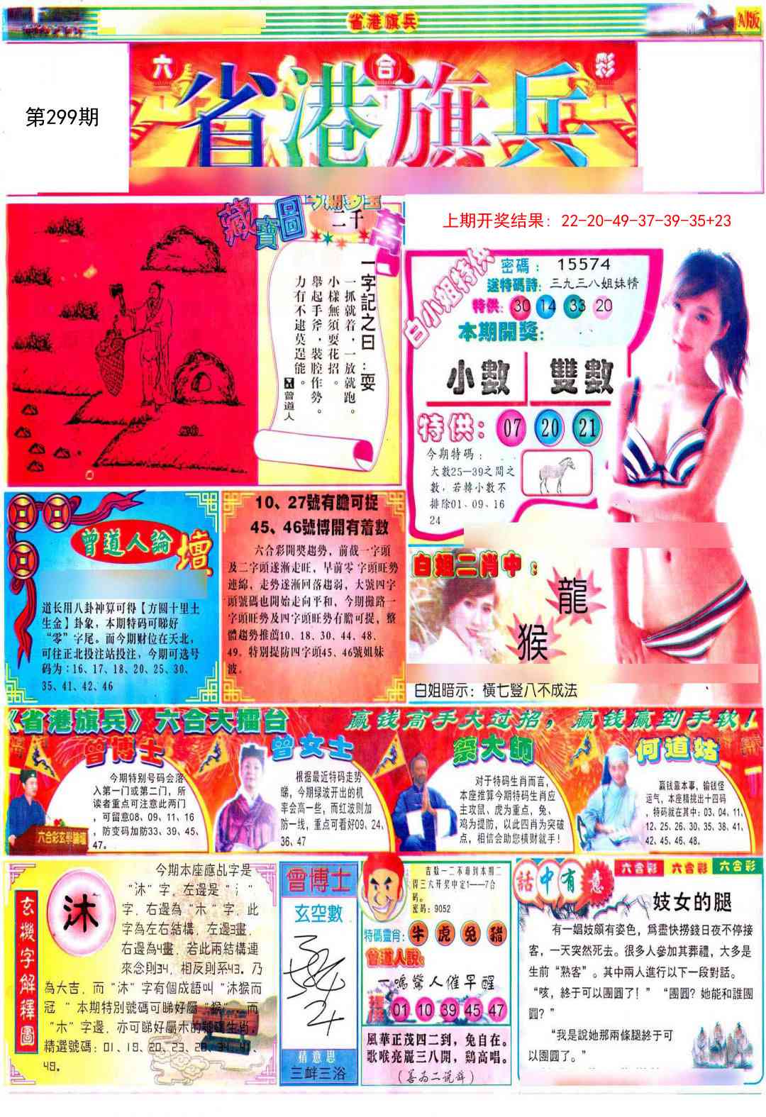299期彩道A[图]