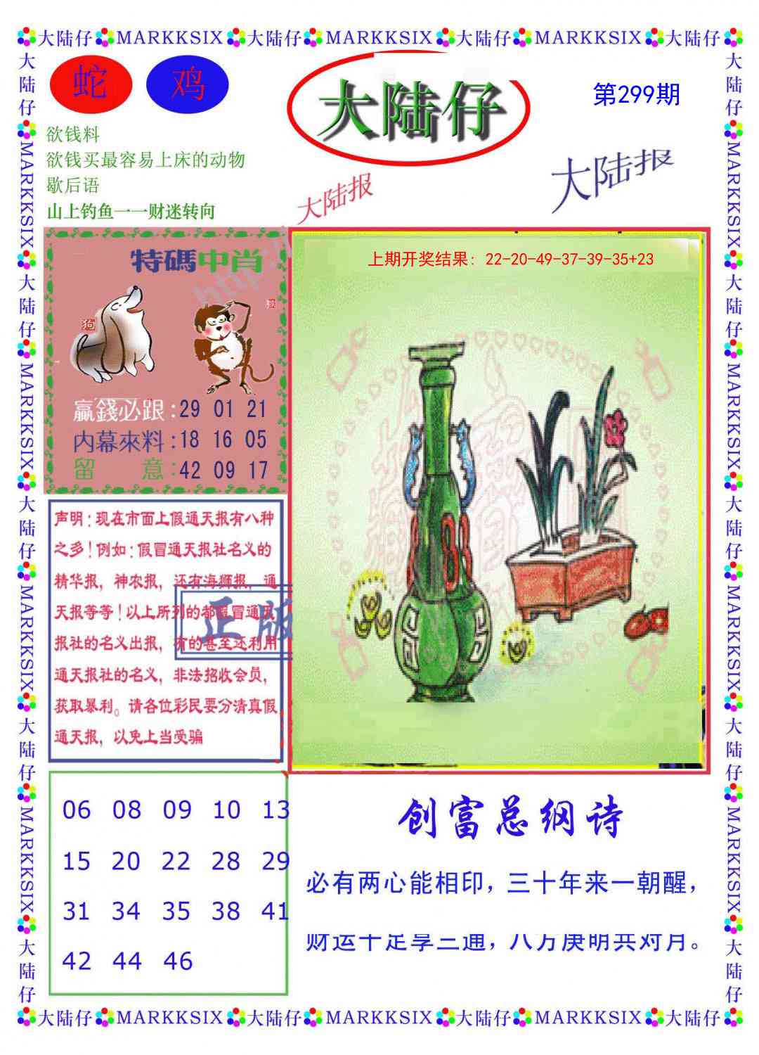 299期大陆仔[图]